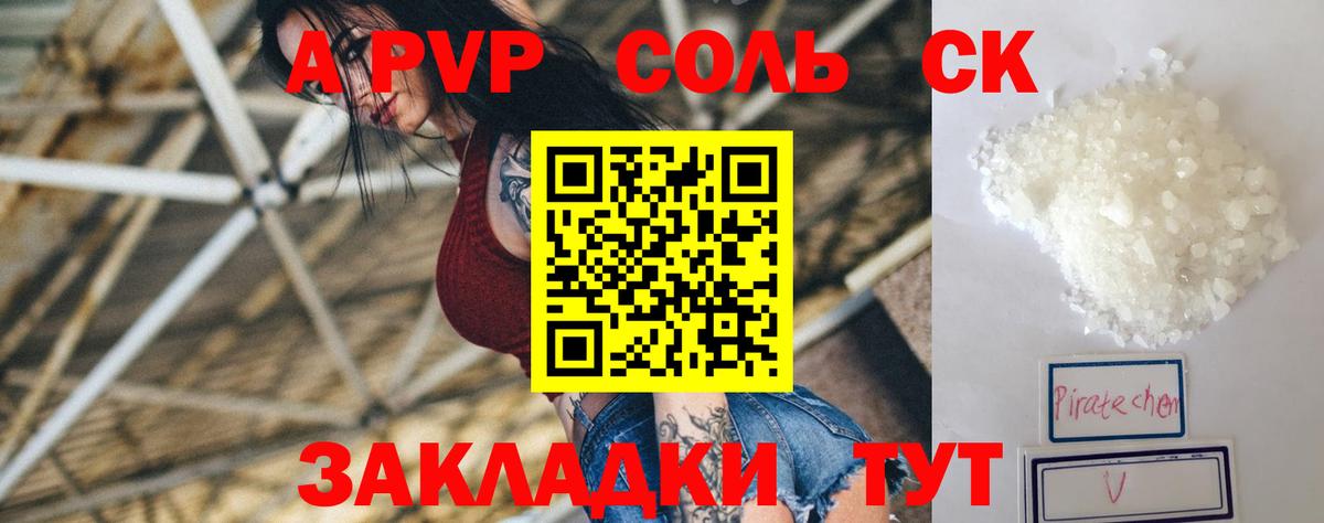 Alpha-PVP крисы CK Верхняя Салда