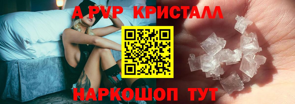 Alpha-PVP Crystall  A-PVP крисы CK  Альфа ПВП  А ПВП кристаллы  Верхняя Салда  Вход с VPN 