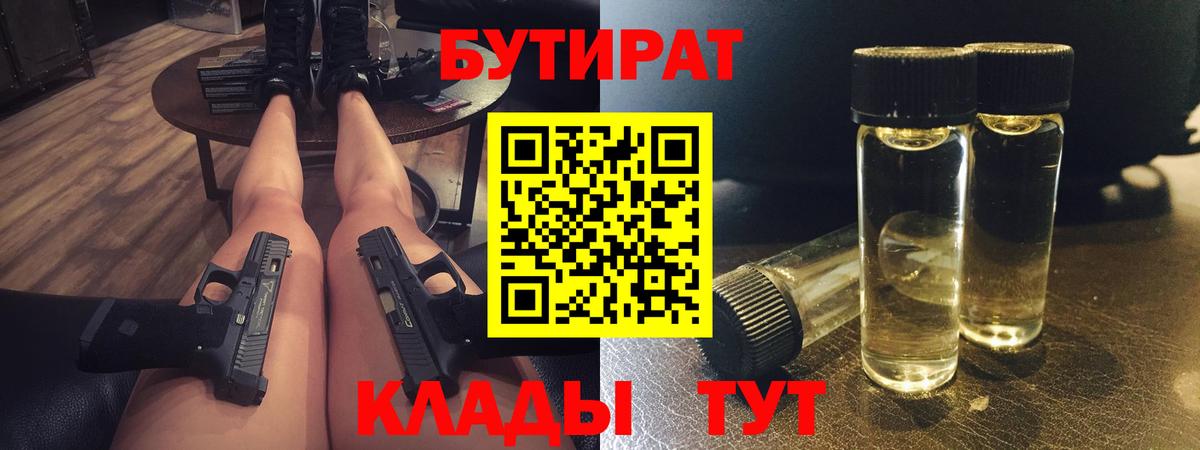 Верхняя Салда  Бутират бутик  Вход с VPN 