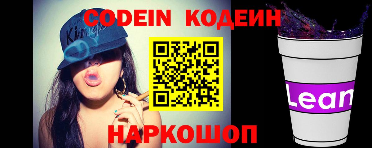 Кодеиновый сироп Lean Purple Drank Верхняя Салда