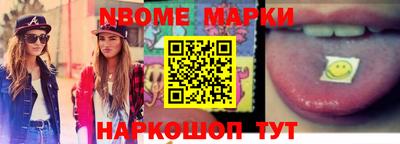 марки nbome Апрелевка