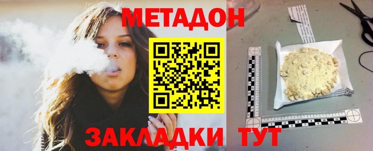 МЕТАДОН methadone Верхняя Салда